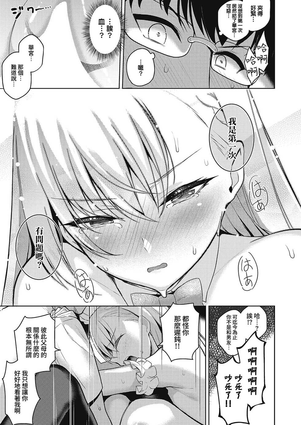[Kurihara Kenshirou] Urahara Kanojo | 口是心非的她 (Comic G-Es 01) [Chinese] [夢之行蹤漢化組] [Digital] - Page 24
