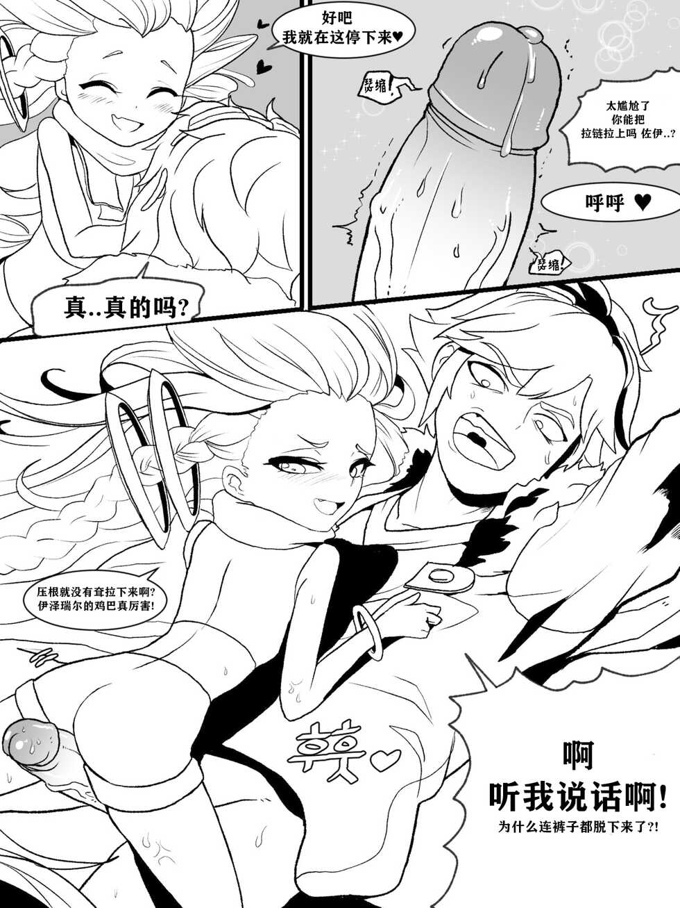 [Kim Toxic] The reality in the starlight | 星光中的真实 (League of Legends) [Chinese] [柠檬冰淇淋茶个人汉化] [Decensored] - Page 13
