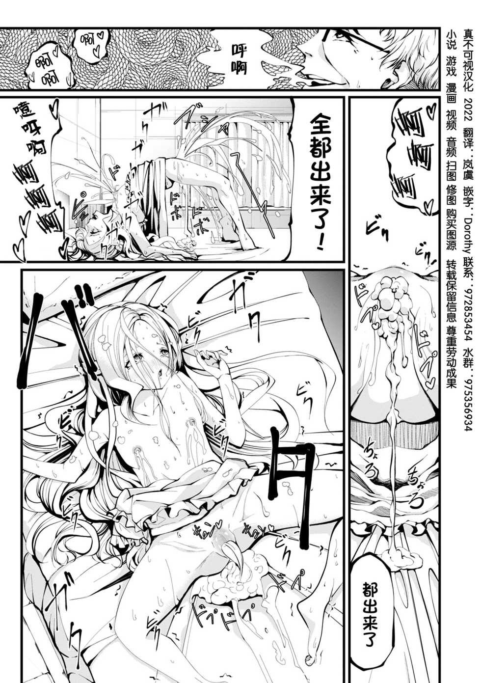 [Kurosaki Shun] Shinsen Milk Sakunyuu! (COMIC Mate Legend Vol. 46 2022-08) [Chinese] [逃亡者×真不可视汉化组] [Digital] - Page 15