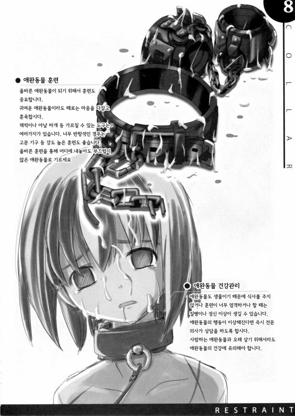 (C77) [SPT (Kakenasi, Kouguchi Moto, SHUKO)] Kigu no Hon [Korean] [Incomplete] - Page 9