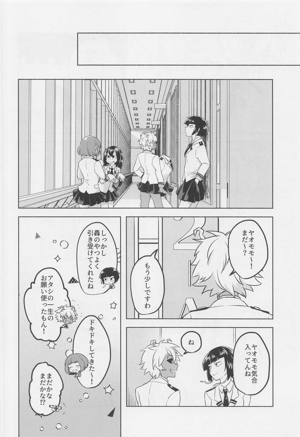 (Katte Kogarete Honki no Koi) [Usagi Travel (Dontakosu)] Uwasa no Koibito wa Maid-san (Boku no Hero Academia) - Page 13