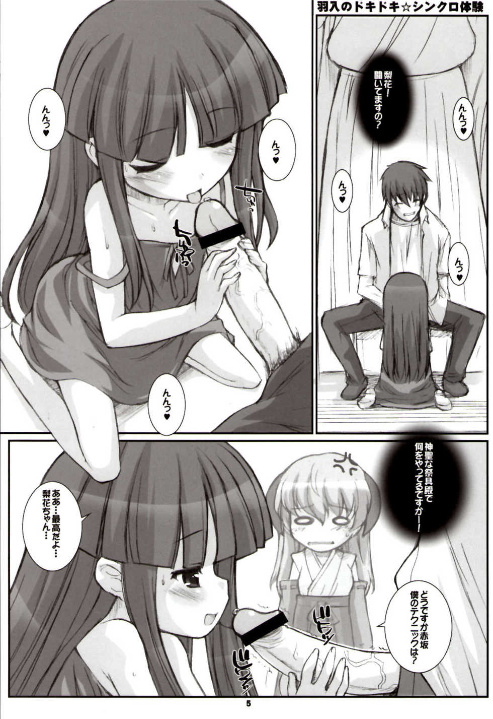 (C73) [Fountain's Square (Hagiya Masakage)] LINXON (Higurashi no Naku Koro ni) - Page 4