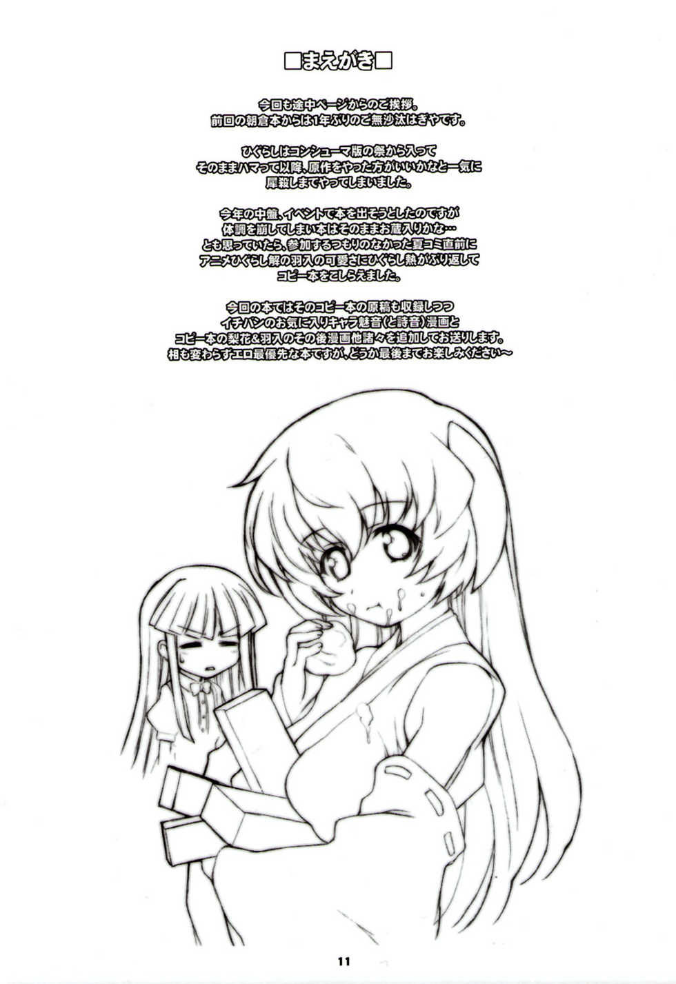 (C73) [Fountain's Square (Hagiya Masakage)] LINXON (Higurashi no Naku Koro ni) - Page 10