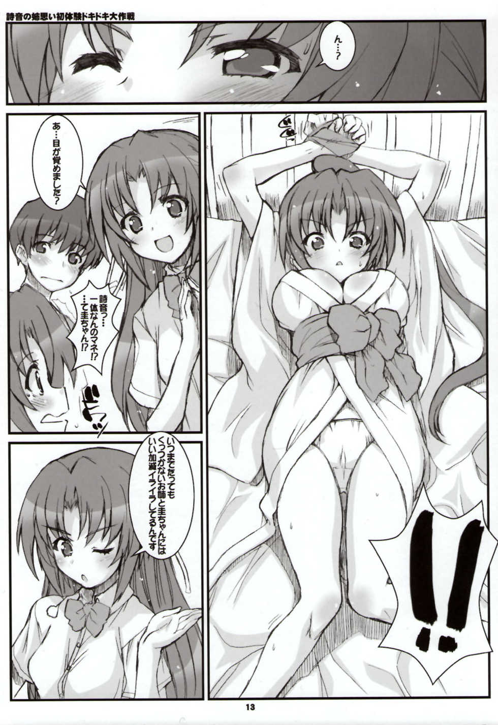 (C73) [Fountain's Square (Hagiya Masakage)] LINXON (Higurashi no Naku Koro ni) - Page 12