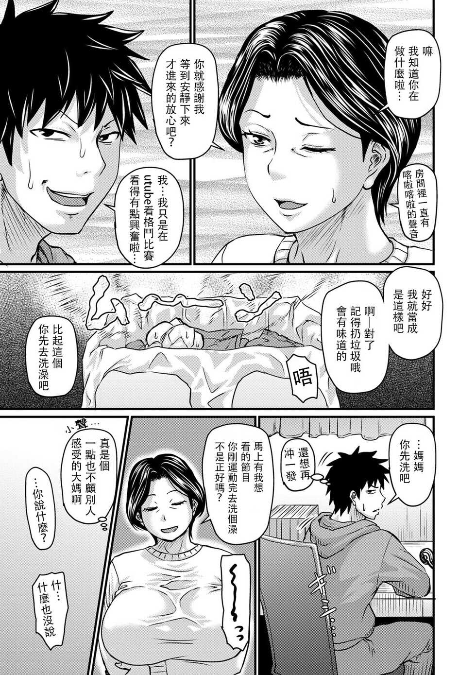 [Jirou] Kono Onna wa Ore no...1-3 [Chinese] [Digital] - Page 3