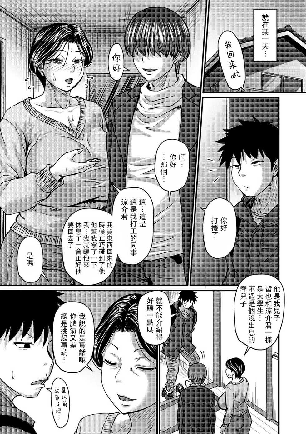 [Jirou] Kono Onna wa Ore no...1-3 [Chinese] [Digital] - Page 7