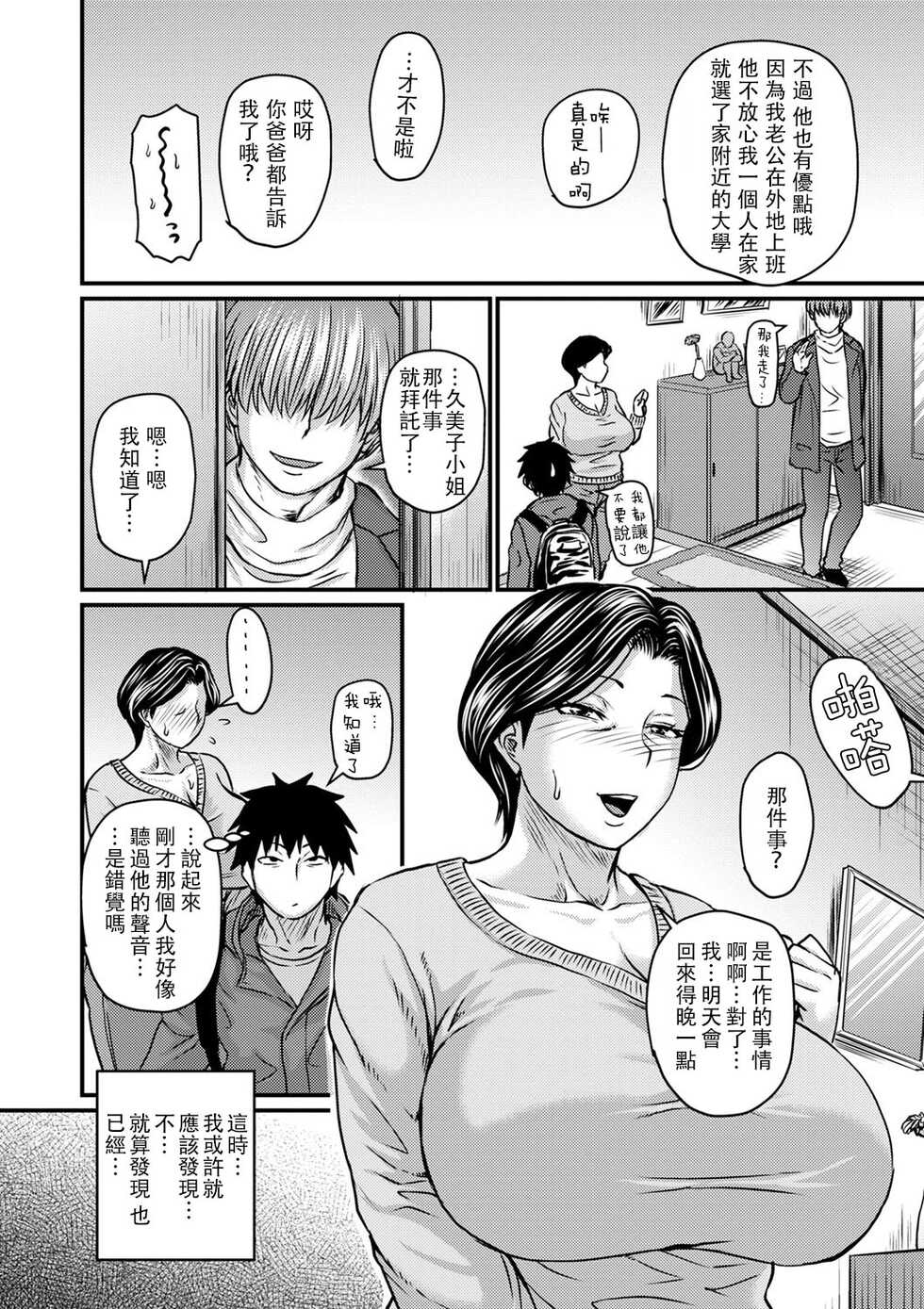 [Jirou] Kono Onna wa Ore no...1-3 [Chinese] [Digital] - Page 8