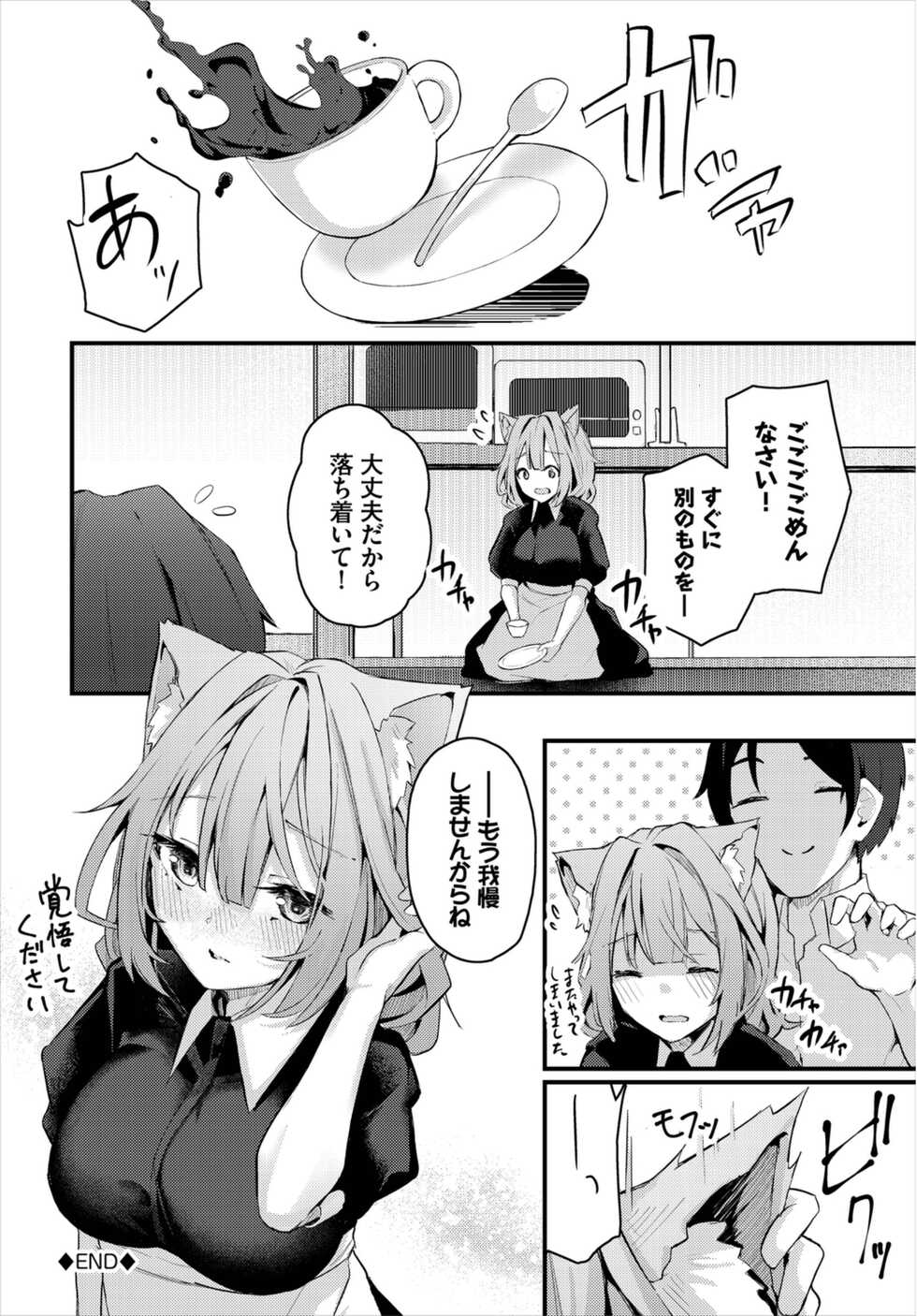 [Anthology] Dungeon Kouryaku wa SEX de!! Vol. 8 [Digital] - Page 26