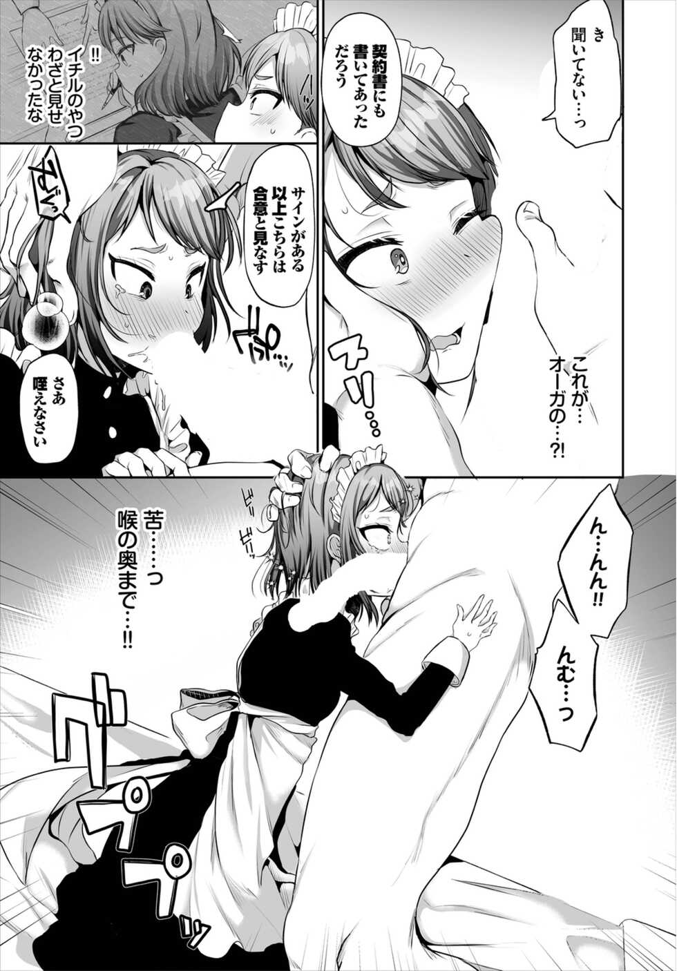 [Anthology] Dungeon Kouryaku wa SEX de!! Vol. 8 [Digital] - Page 31