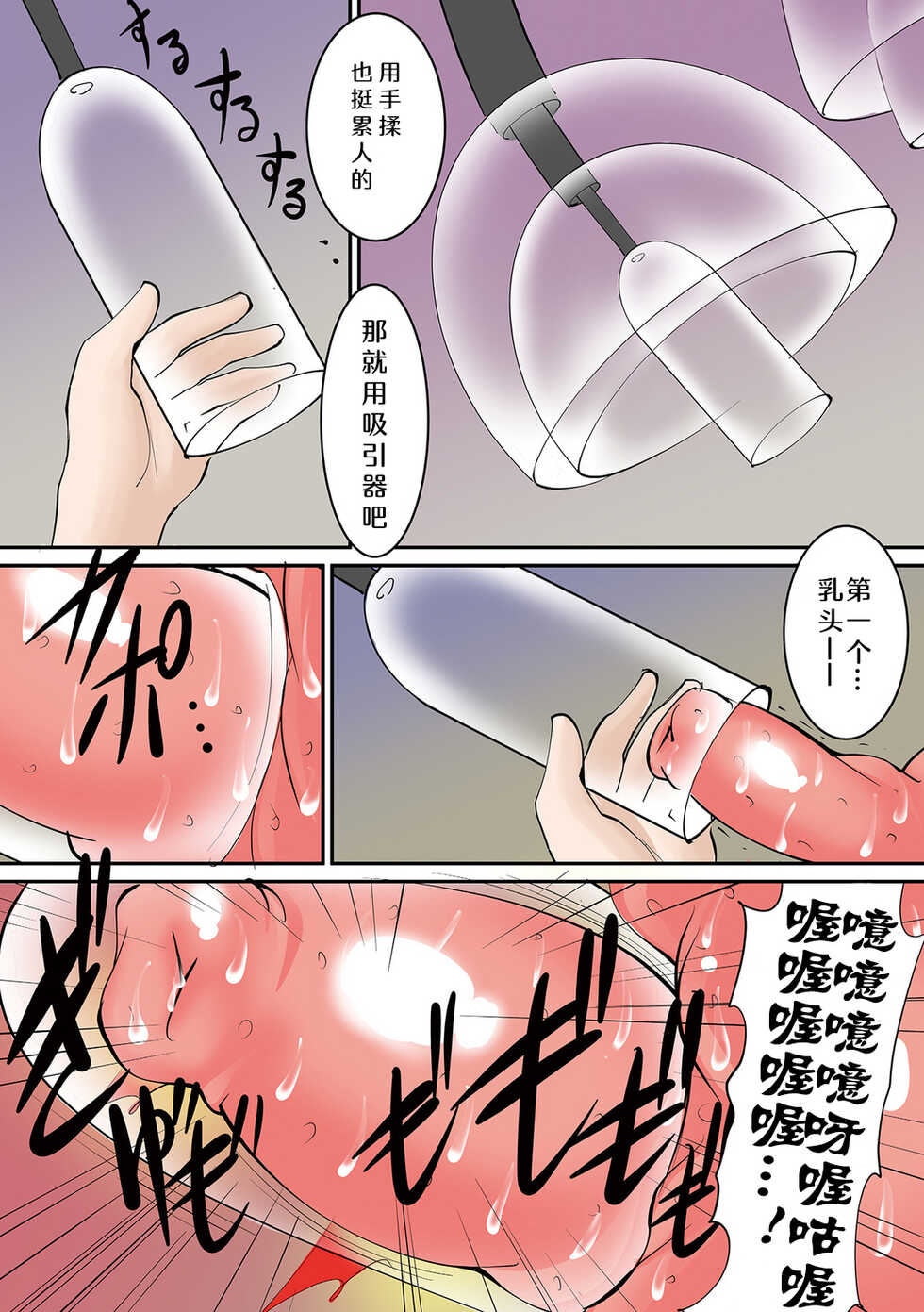 [Algolagnia (Mikoshiro Honnin)] St. Margareta Gakuen Koku Ch. 7 Shiiku Chibu Ikusei Kansatsu Nikki Sono 3 | 圣玛格丽特学园 酷 第7话 饲育耻部育成观察日记 其三 [Chinese] [真不可视汉化] - Page 6