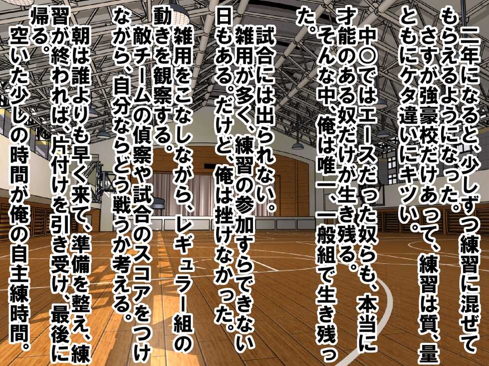 [Nasakenai Chinchin o Baka ni Saretai] Doukyuusei no Joshi ni Houkei, Doutei, Tanshou, Sourou ga Volley-ta Ohanashi - Page 4