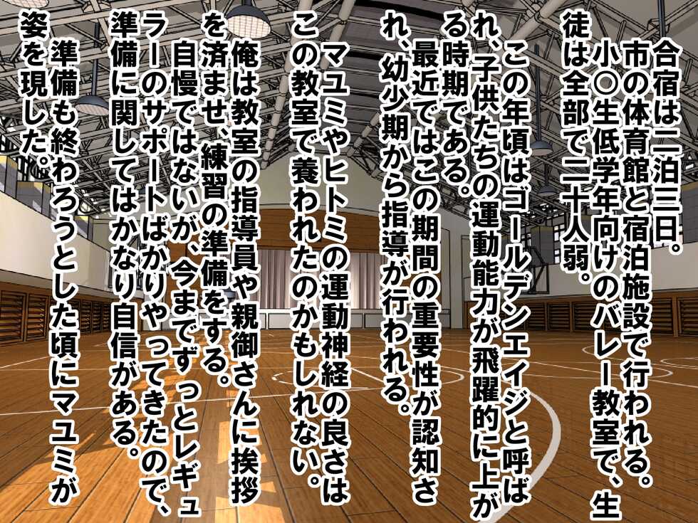 [Nasakenai Chinchin o Baka ni Saretai] Doukyuusei no Joshi ni Houkei, Doutei, Tanshou, Sourou ga Volley-ta Ohanashi - Page 36