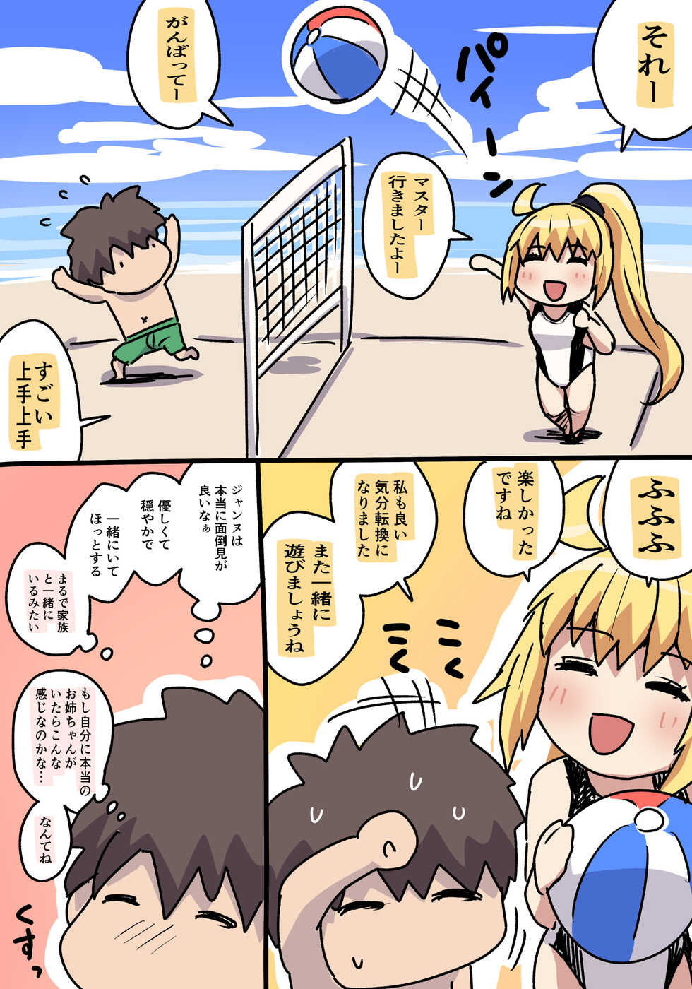 [Pononozo] Mizugi Jeanne (Fate/Grand Order) - Page 1