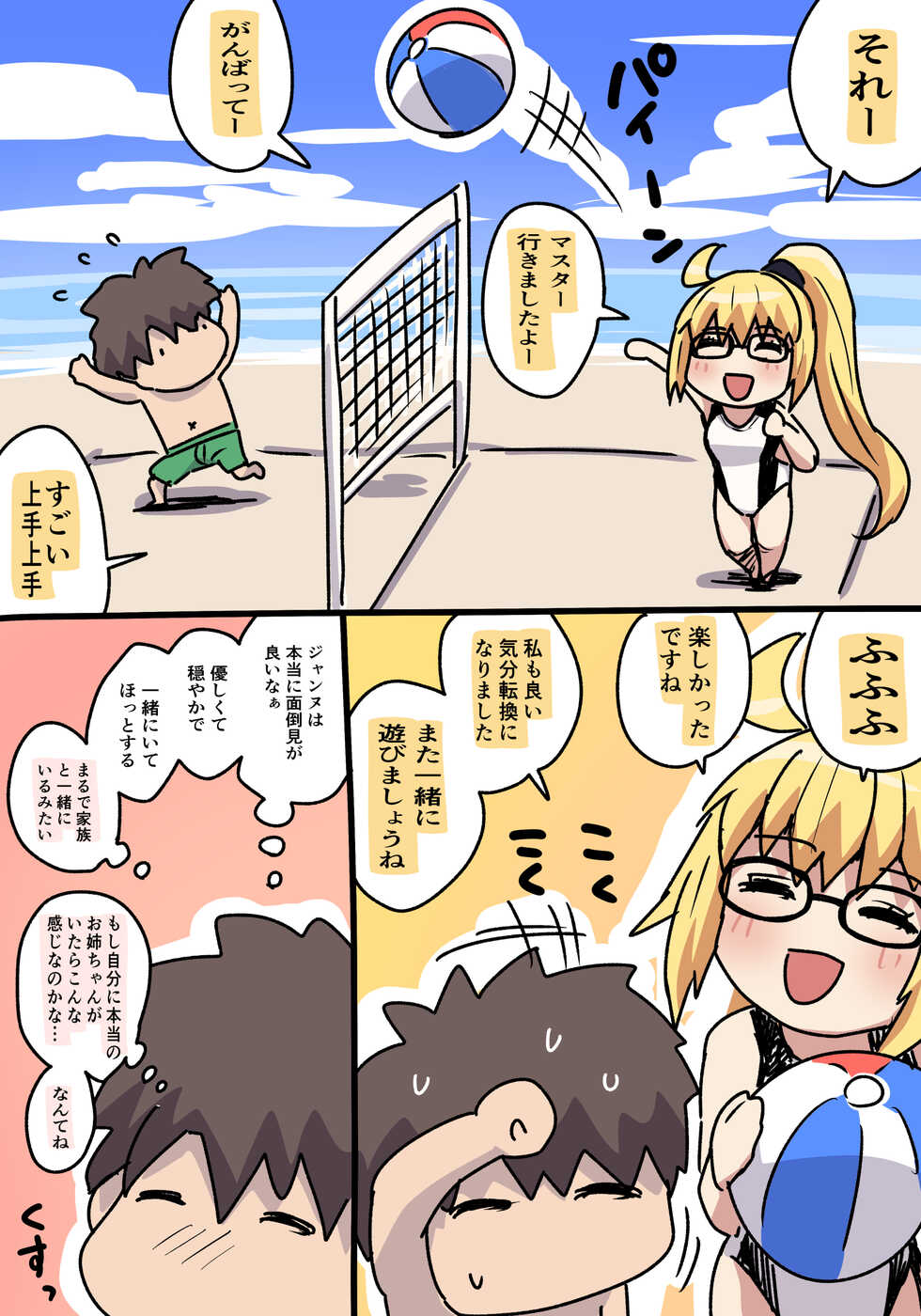 [Pononozo] Mizugi Jeanne (Fate/Grand Order) - Page 13