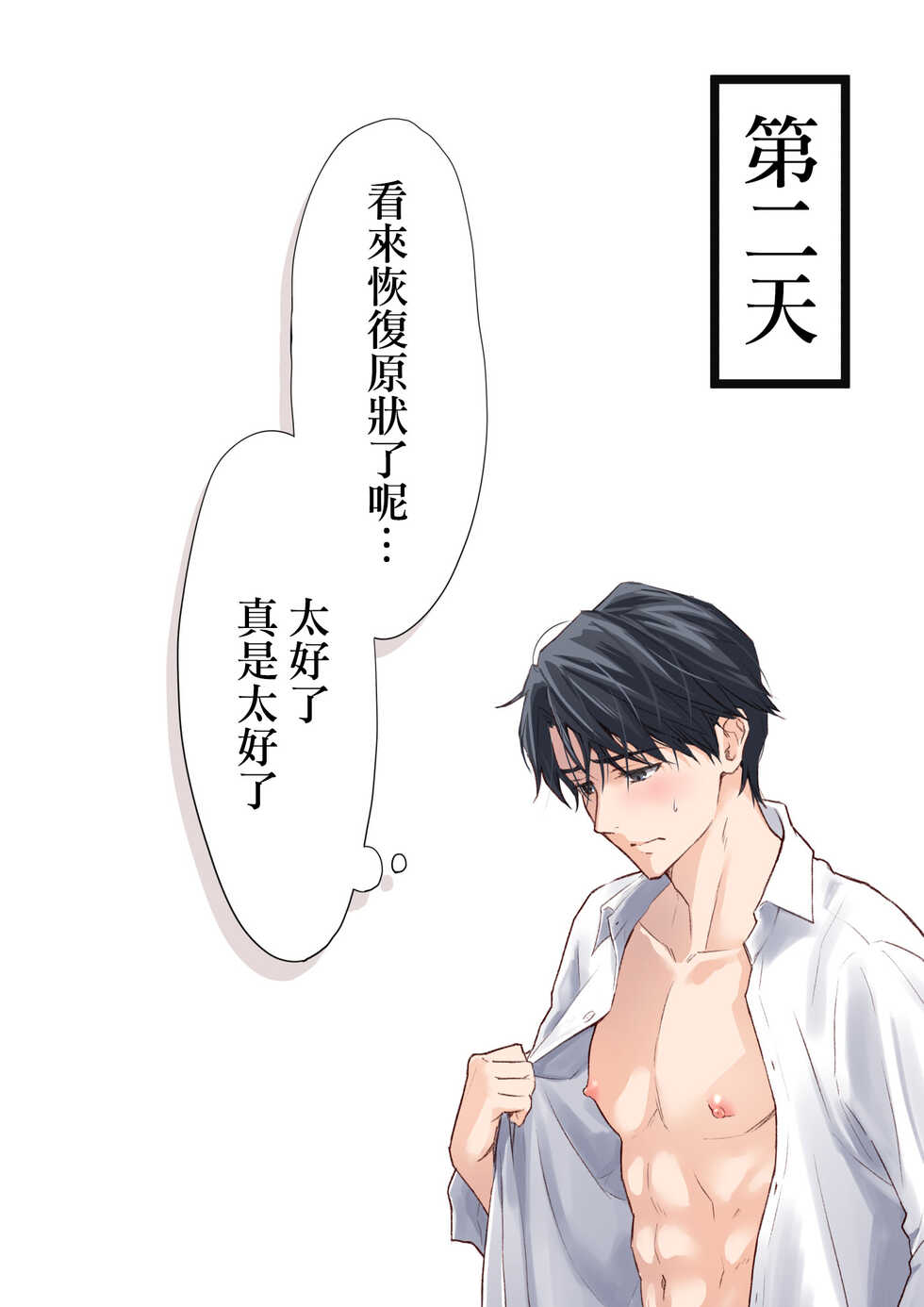 [Sayo Shigure (MIZUKI)] Tsuyudaku Ryman Monzetsu Heaven | 多汁小美人的快感天堂 [Chinese] [冒险者公会] - Page 38
