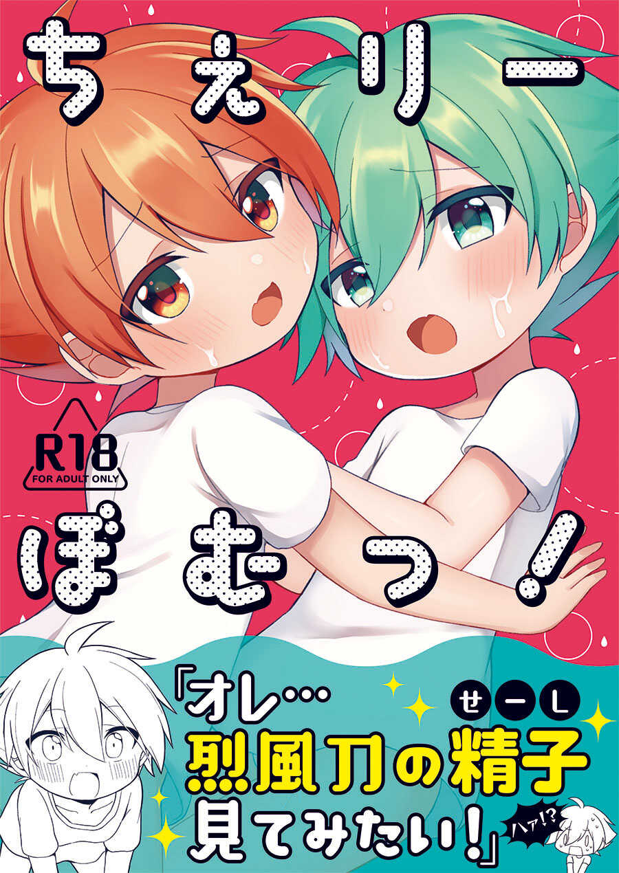 [Z:GATE (Zenchi)] Cherry Bomb! (SOUND VOLTEX) [Digital] - Page 1