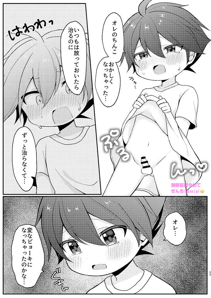 [Z:GATE (Zenchi)] Cherry Bomb! (SOUND VOLTEX) [Digital] - Page 3