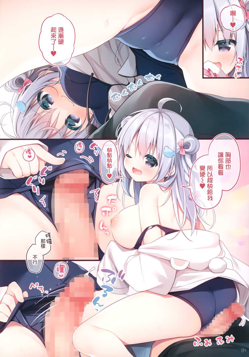 (SC2022 Summer) [Unagiyasan (Hanamiya Natsuka)] Rennyuu Survival [Chinese] [无毒汉化组] - Page 4