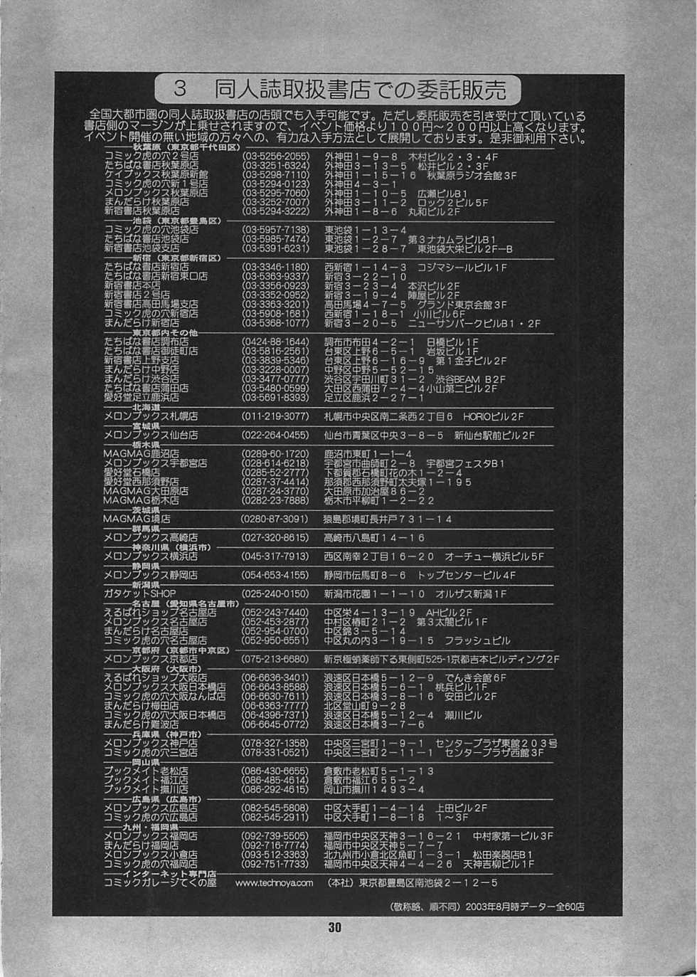 (C64) [Saigado] Yuri & Friends Fullcolor 6 (King of Fighters) - Page 29