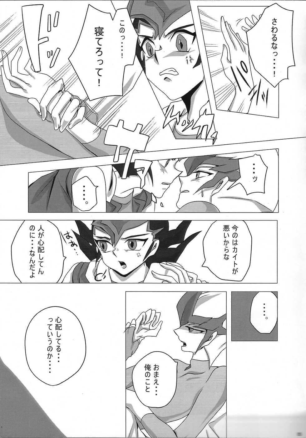 (SUPER21) [SOUMOU (Mutsuki Kirako)] YOUR AND MY CONNECTION (Yu-Gi-Oh! ZEXAL) - Page 6