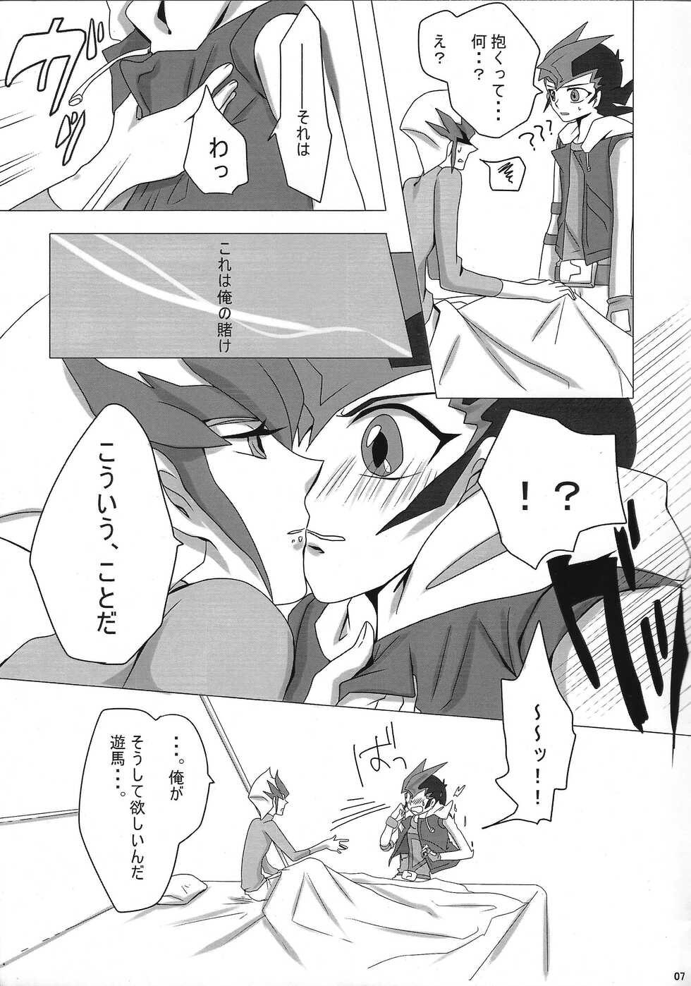 (SUPER21) [SOUMOU (Mutsuki Kirako)] YOUR AND MY CONNECTION (Yu-Gi-Oh! ZEXAL) - Page 8