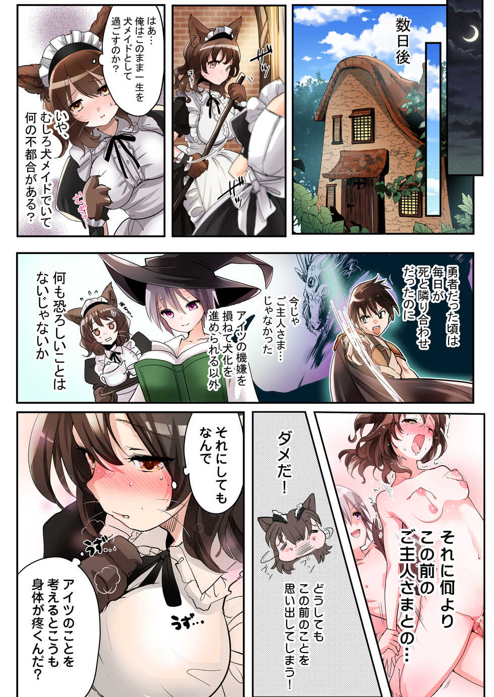 [Amuai Okashi Seisakusho (Tsukumaru)] Yuusha no Ore wa TS Mesuinu Maid nanka ni wa Zettai ni Naranai! - Page 25