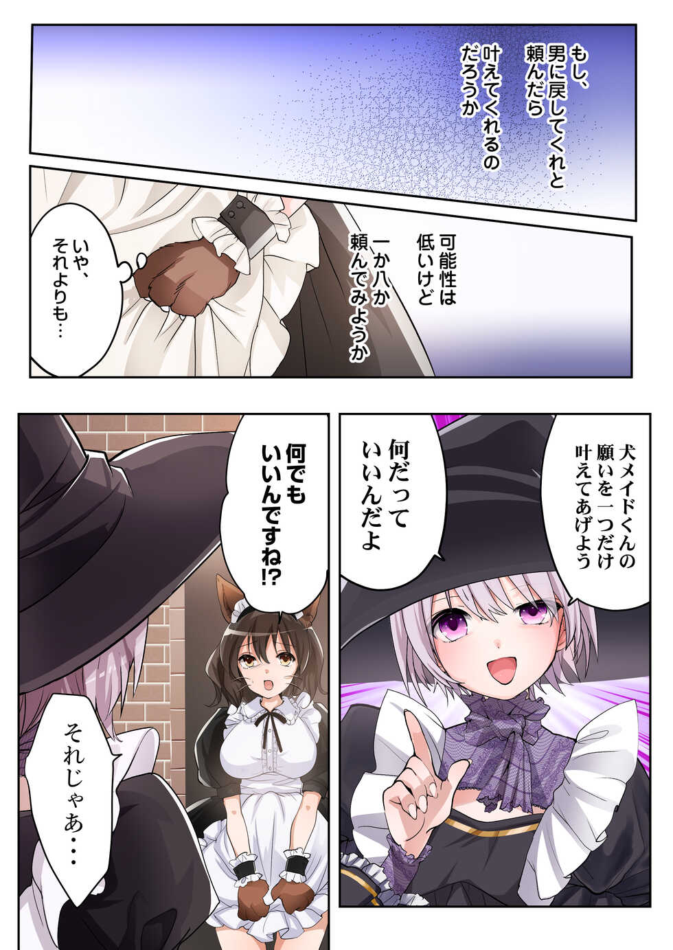 [Amuai Okashi Seisakusho (Tsukumaru)] Yuusha no Ore wa TS Mesuinu Maid nanka ni wa Zettai ni Naranai! - Page 27