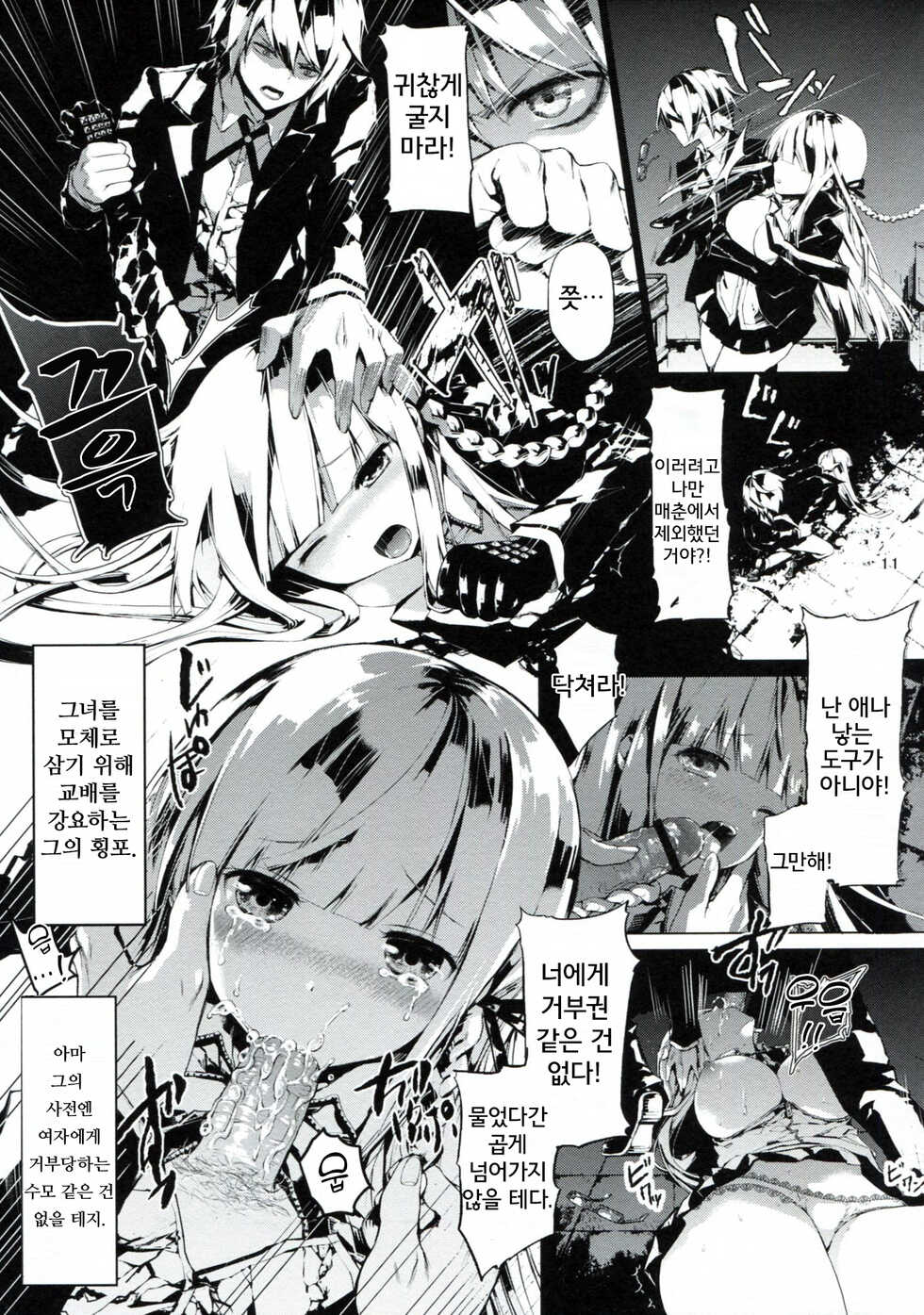(C84) [RE:LAY (Koshika Rina)] PL/RAY (Danganronpa) [Korean] - Page 10