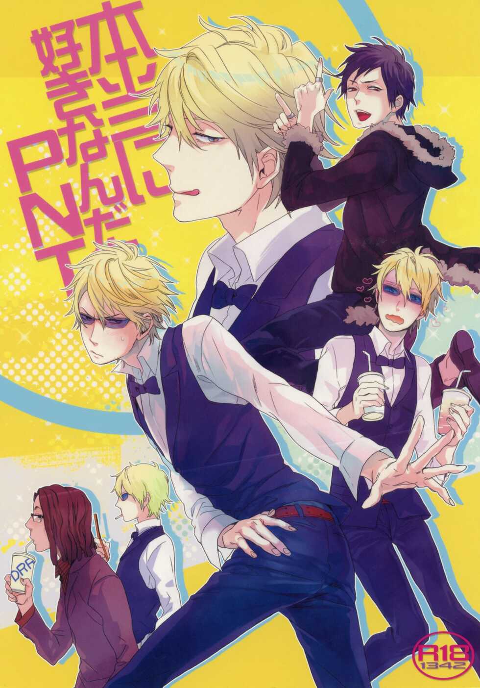 (SUPERKansai16) [Heart (Maya)] Hontou ni Suki nanda PNT | I Really Like These PNT (DURARARA!!) [English] [Jimothy] - Page 1