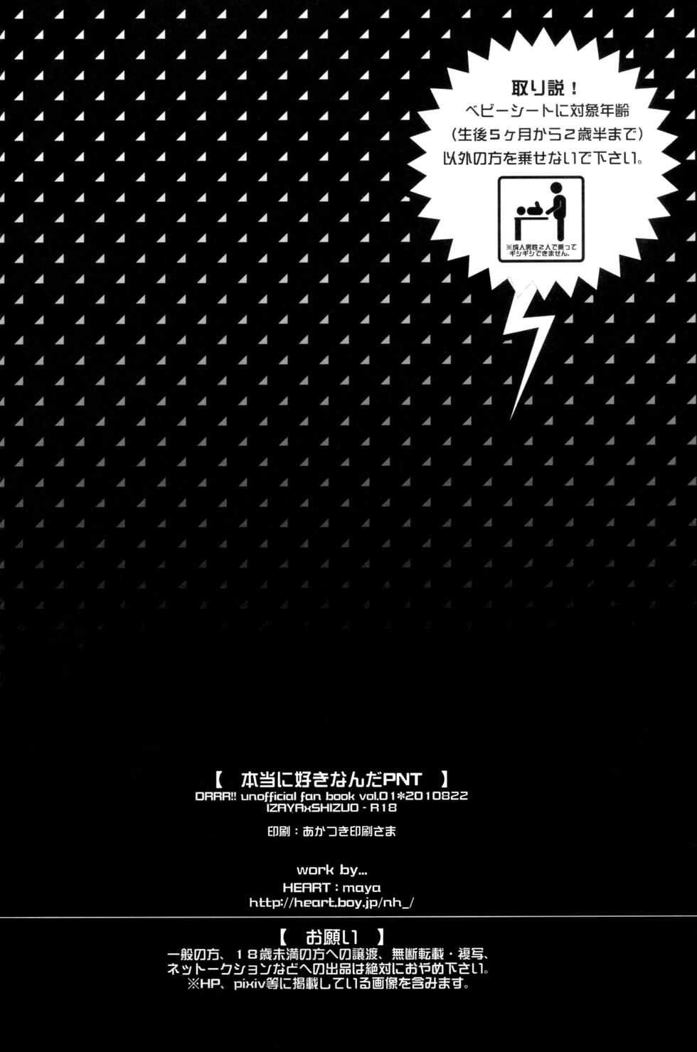(SUPERKansai16) [Heart (Maya)] Hontou ni Suki nanda PNT | I Really Like These PNT (DURARARA!!) [English] [Jimothy] - Page 29