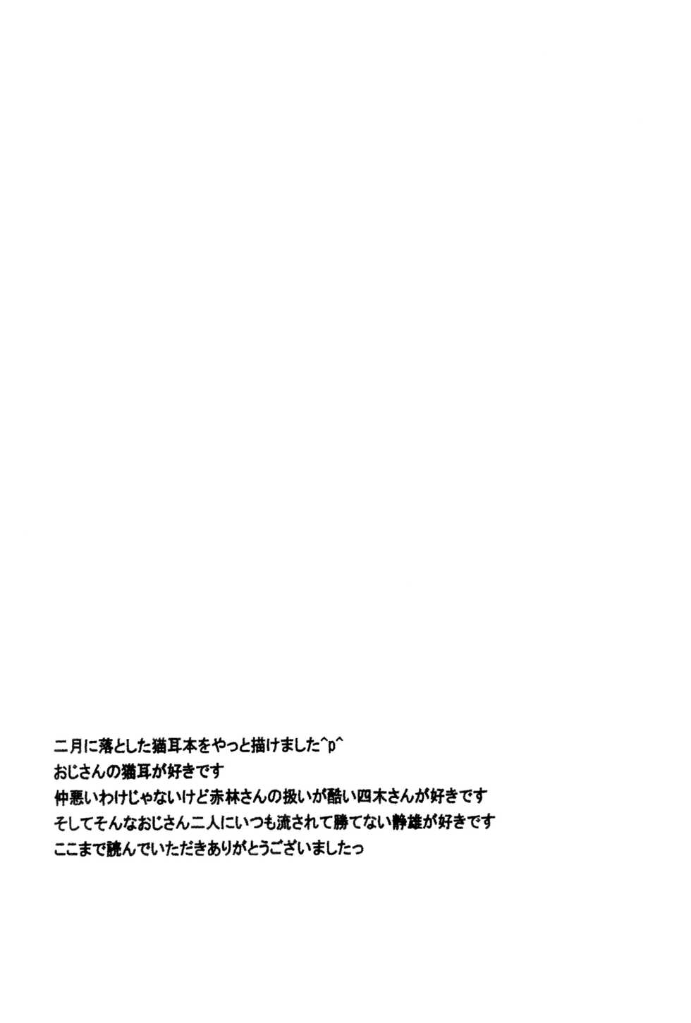 (CCOsaka 85) [Candyplay (Mayu)] Awakusu-kai no Oji-san to Nyannyan Suru Hon [English] [Jimothy] - Page 16