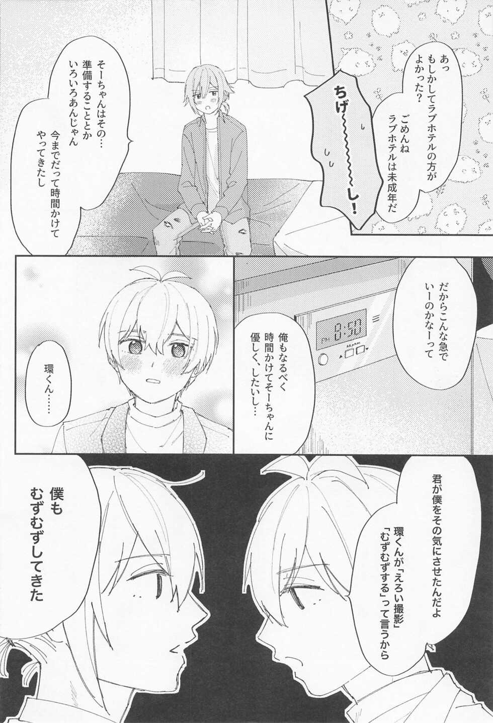 (SPARK16) [Castor Pollux (Sunakawa)] VERY MERRY BERRY (IDOLiSH7) - Page 11