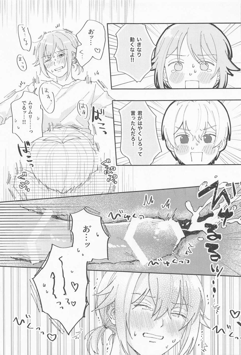 (SPARK16) [Castor Pollux (Sunakawa)] VERY MERRY BERRY (IDOLiSH7) - Page 14