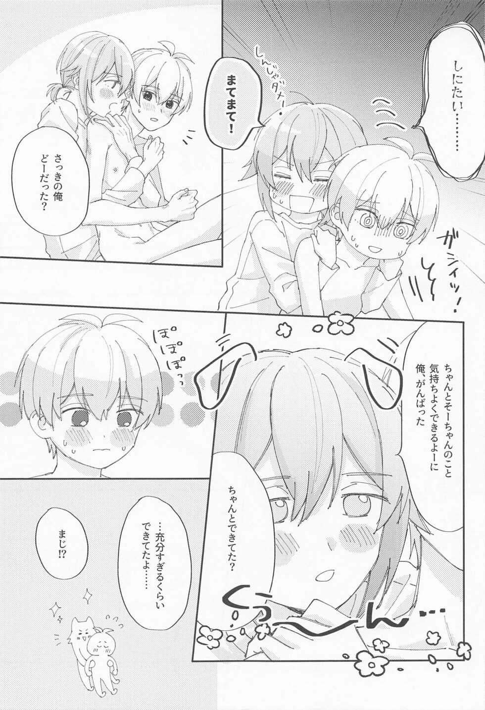 (SPARK16) [Castor Pollux (Sunakawa)] VERY MERRY BERRY (IDOLiSH7) - Page 18