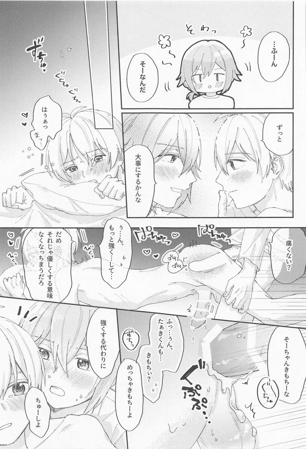 (SPARK16) [Castor Pollux (Sunakawa)] VERY MERRY BERRY (IDOLiSH7) - Page 20