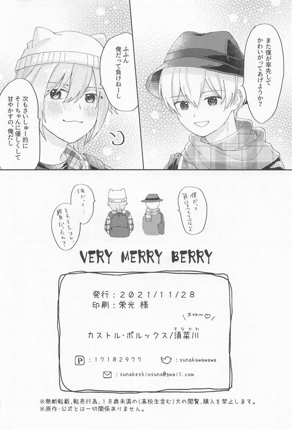(SPARK16) [Castor Pollux (Sunakawa)] VERY MERRY BERRY (IDOLiSH7) - Page 23