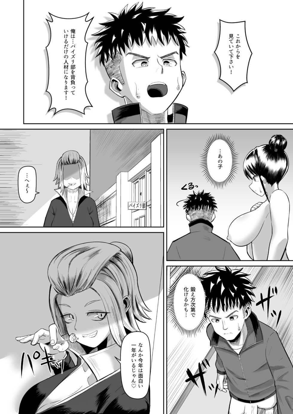 [moriya (tenkomori)] Nekketsu paizuri-bu! ! 2 - Page 22