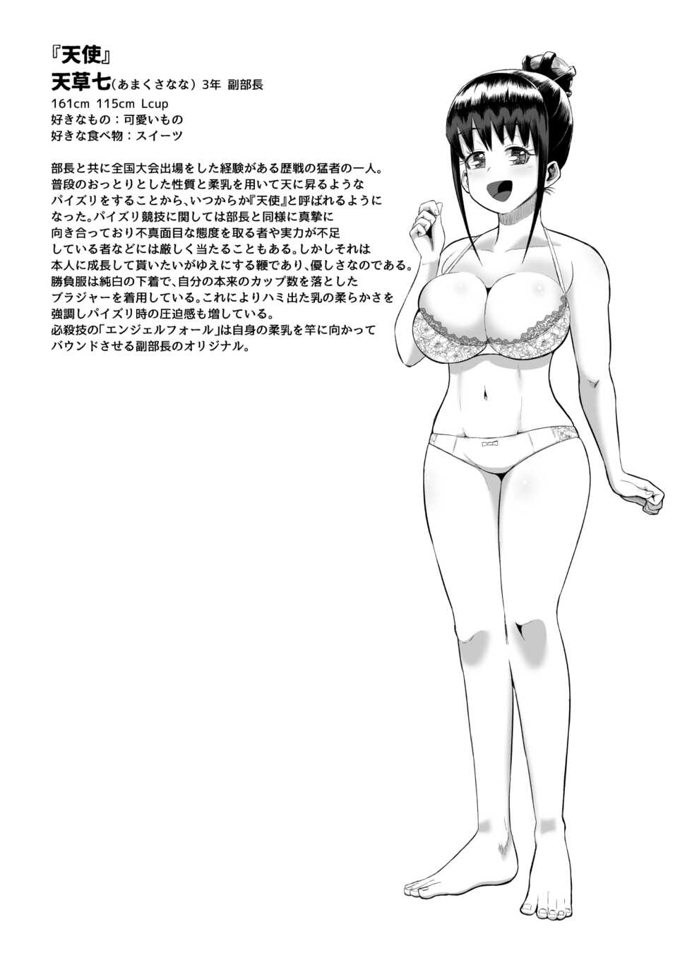 [moriya (tenkomori)] Nekketsu paizuri-bu! ! 2 - Page 23