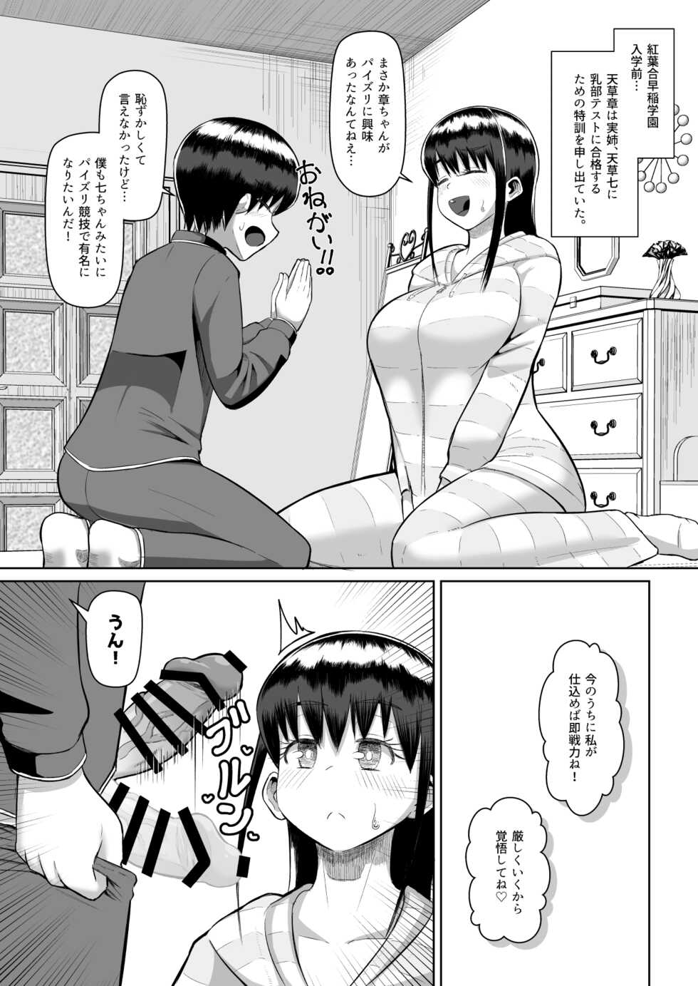 [moriya (tenkomori)] Nekketsu paizuri-bu! ! 2 - Page 24