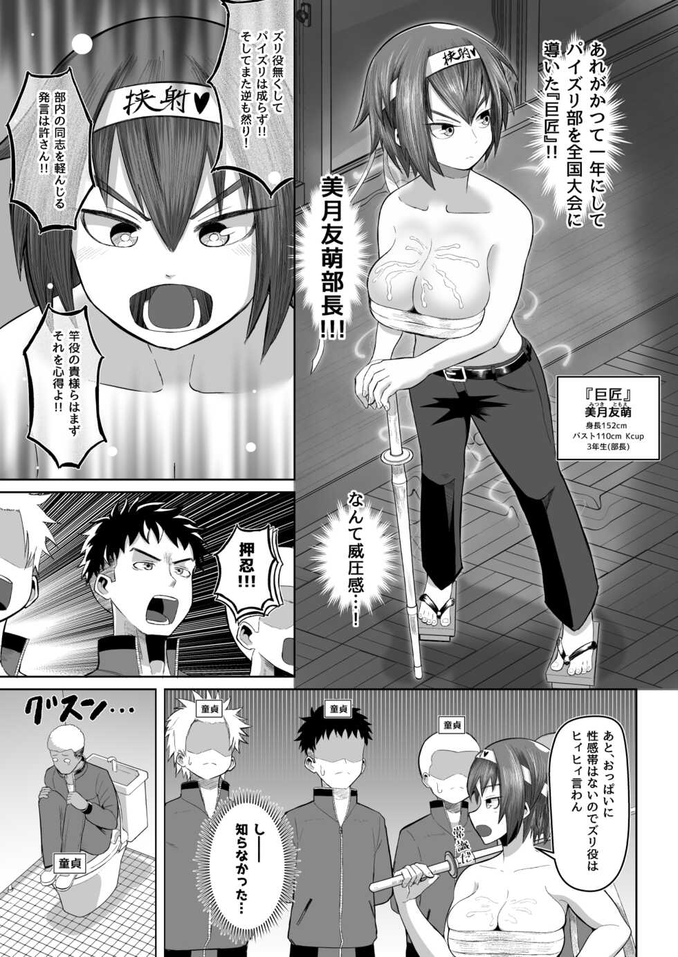 [moriya (tenkomori)] Nekketsu paizuri-bu!! Ichi - Page 5