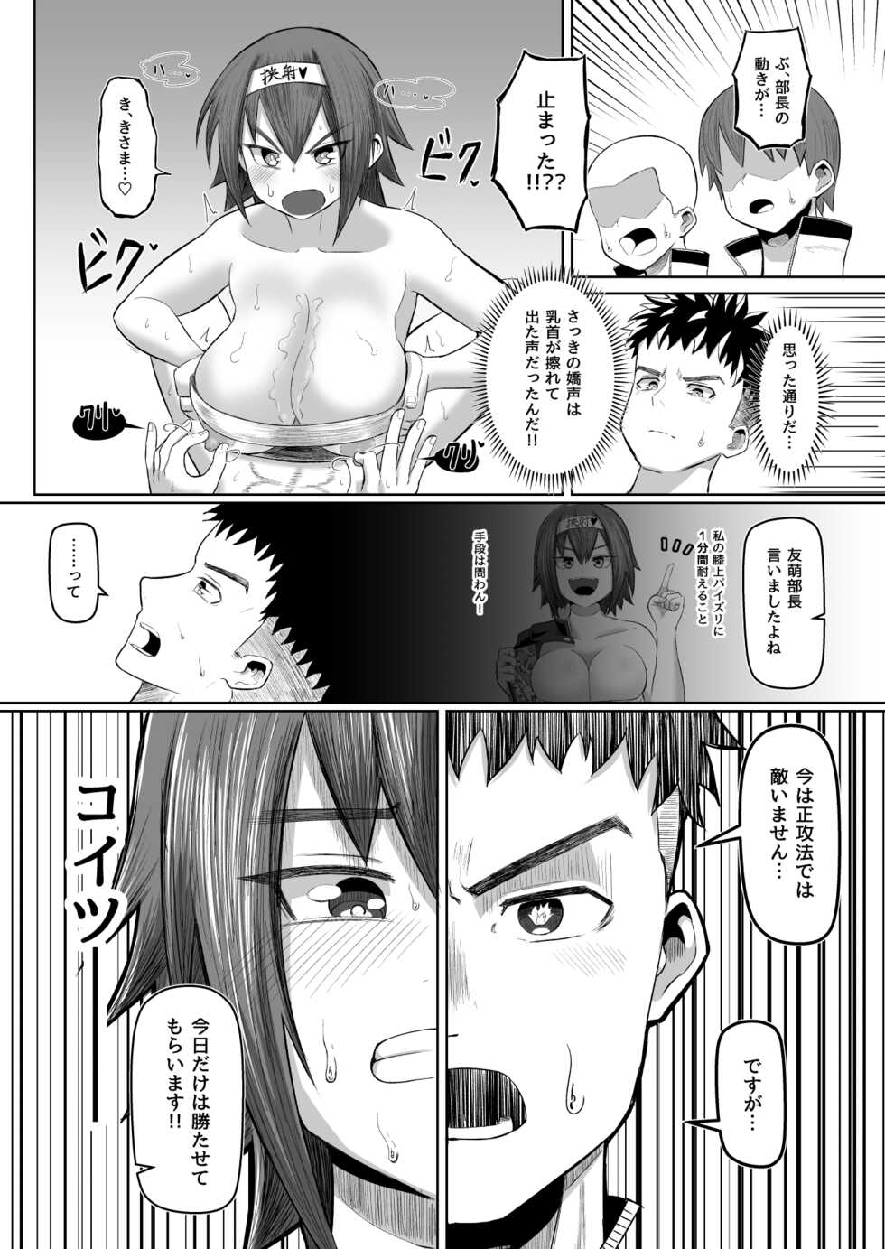 [moriya (tenkomori)] Nekketsu paizuri-bu!! Ichi - Page 15