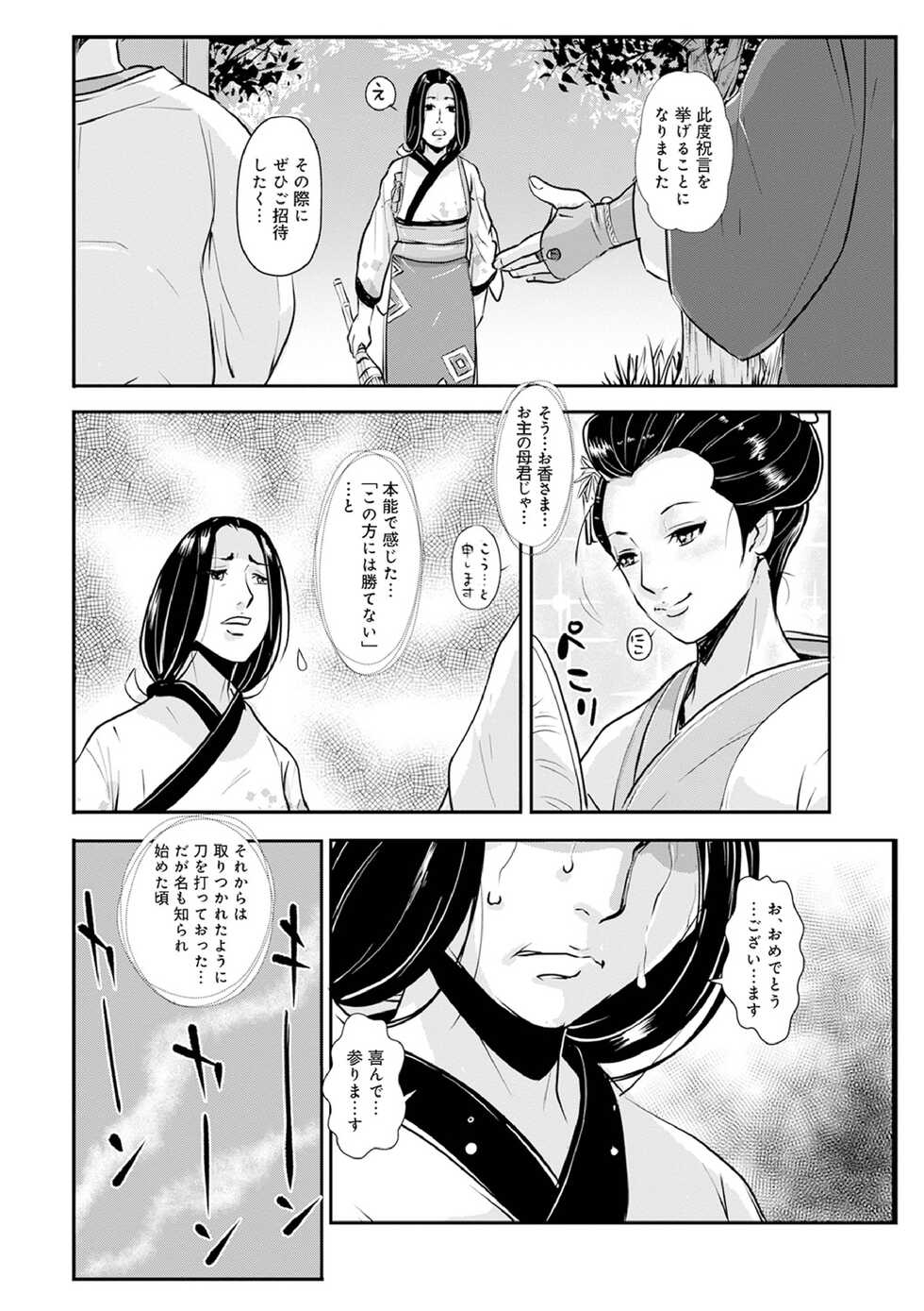 [Kakutou Oukoku] Harami samurai 13 ~Yodooshi Shishou no Dochou o Ukeire Nakadashi Etsuraku~ (WEB Ban COMIC Gekiyaba! Vol. 144) - Page 12