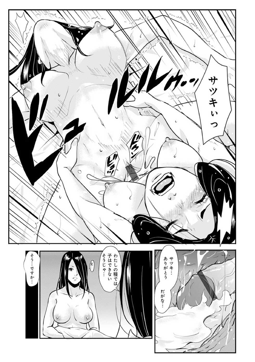 [Kakutou Oukoku] Harami samurai 13 ~Yodooshi Shishou no Dochou o Ukeire Nakadashi Etsuraku~ (WEB Ban COMIC Gekiyaba! Vol. 144) - Page 17