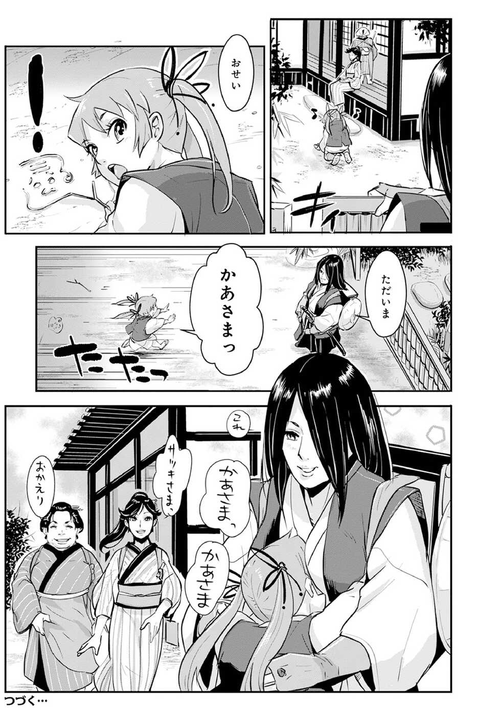 [Kakutou Oukoku] Harami samurai 13 ~Yodooshi Shishou no Dochou o Ukeire Nakadashi Etsuraku~ (WEB Ban COMIC Gekiyaba! Vol. 144) - Page 20