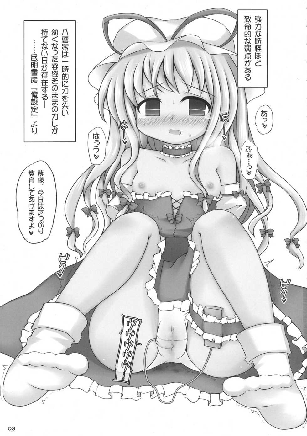 (Reitaisai 7) [Tonkotsu (Sekiri)] Yukari Kyouiku (Touhou Project) - Page 3