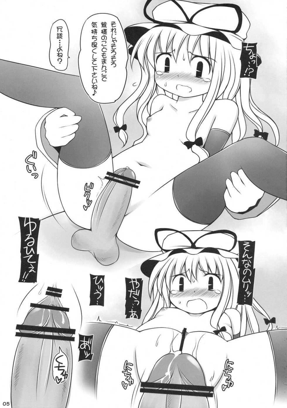 (Reitaisai 7) [Tonkotsu (Sekiri)] Yukari Kyouiku (Touhou Project) - Page 5