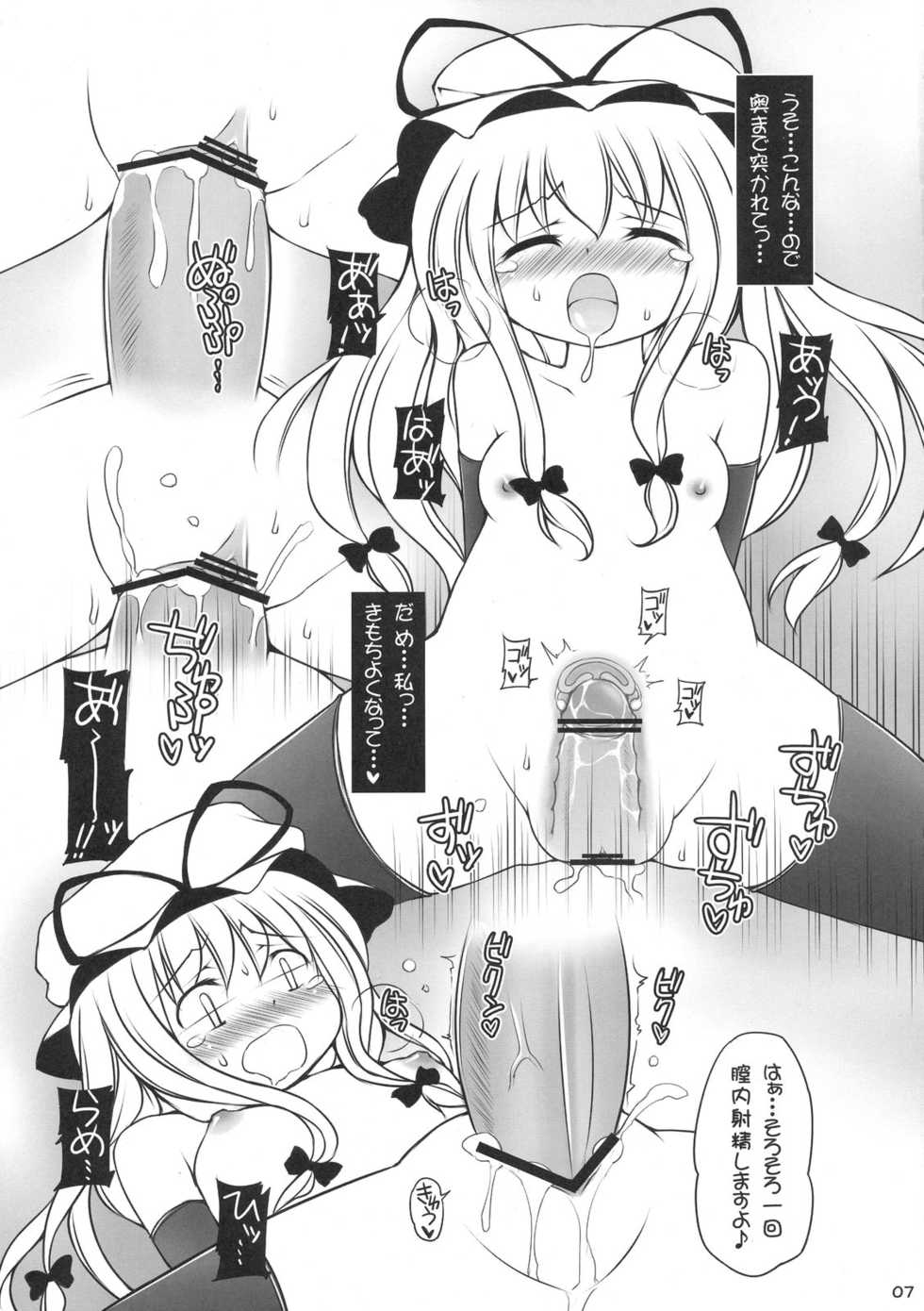 (Reitaisai 7) [Tonkotsu (Sekiri)] Yukari Kyouiku (Touhou Project) - Page 7