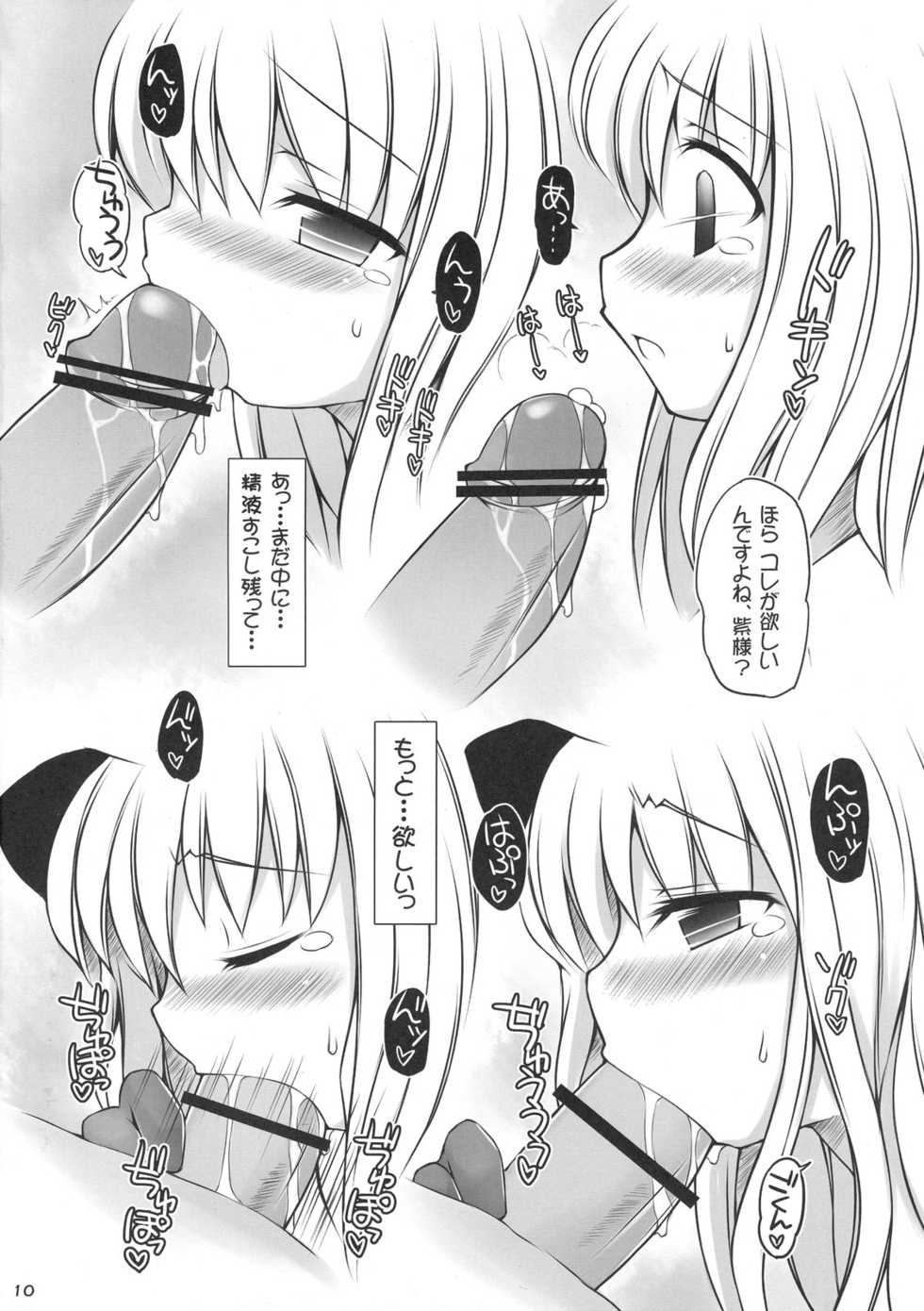 (Reitaisai 7) [Tonkotsu (Sekiri)] Yukari Kyouiku (Touhou Project) - Page 10