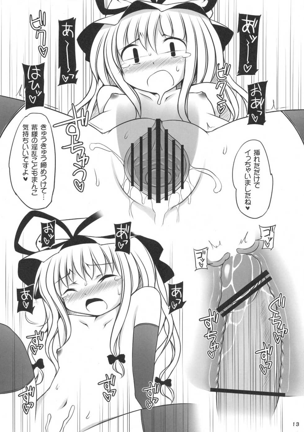 (Reitaisai 7) [Tonkotsu (Sekiri)] Yukari Kyouiku (Touhou Project) - Page 13