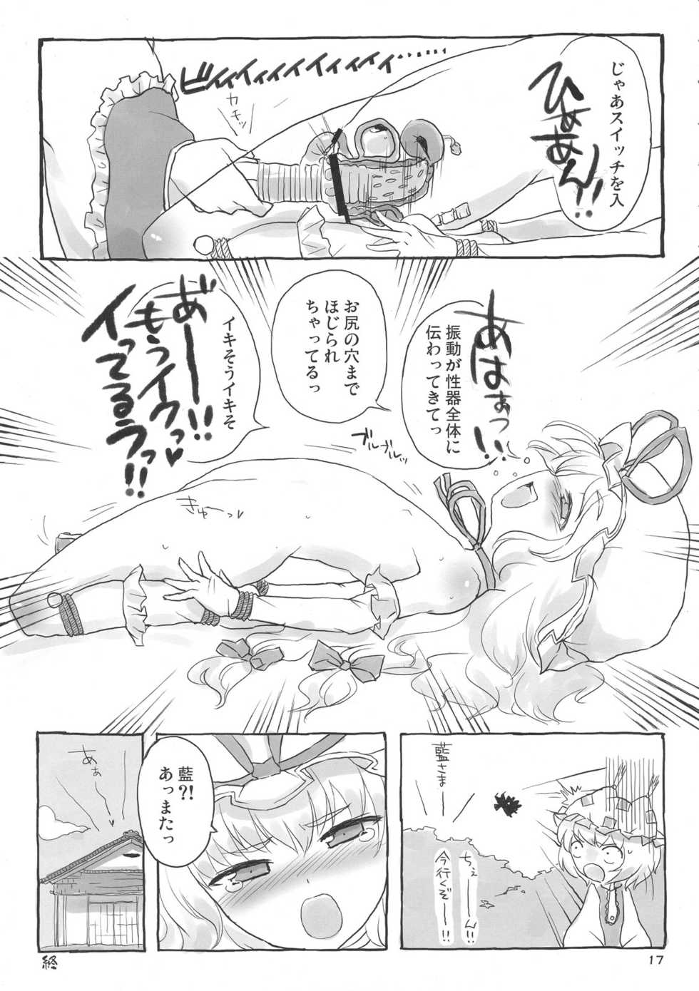 (Reitaisai 7) [Tonkotsu (Sekiri)] Yukari Kyouiku (Touhou Project) - Page 17